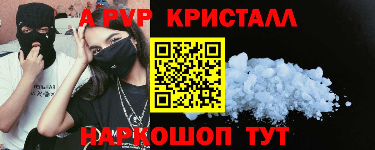 A PVP VHQ  Вход с VPN  Alpha PVP СК КРИС  APVP  купить закладку  Сертолово 