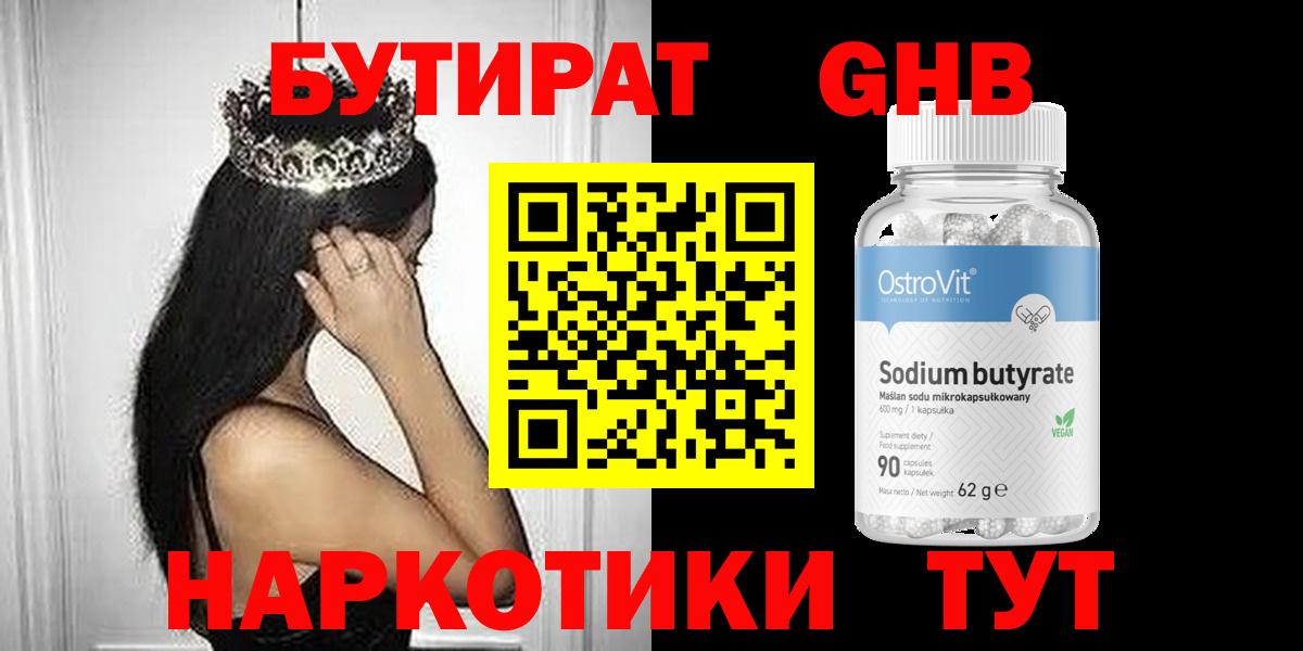 Сертолово  БУТИРАТ  Вход с VPN  БУТИРАТ вода 