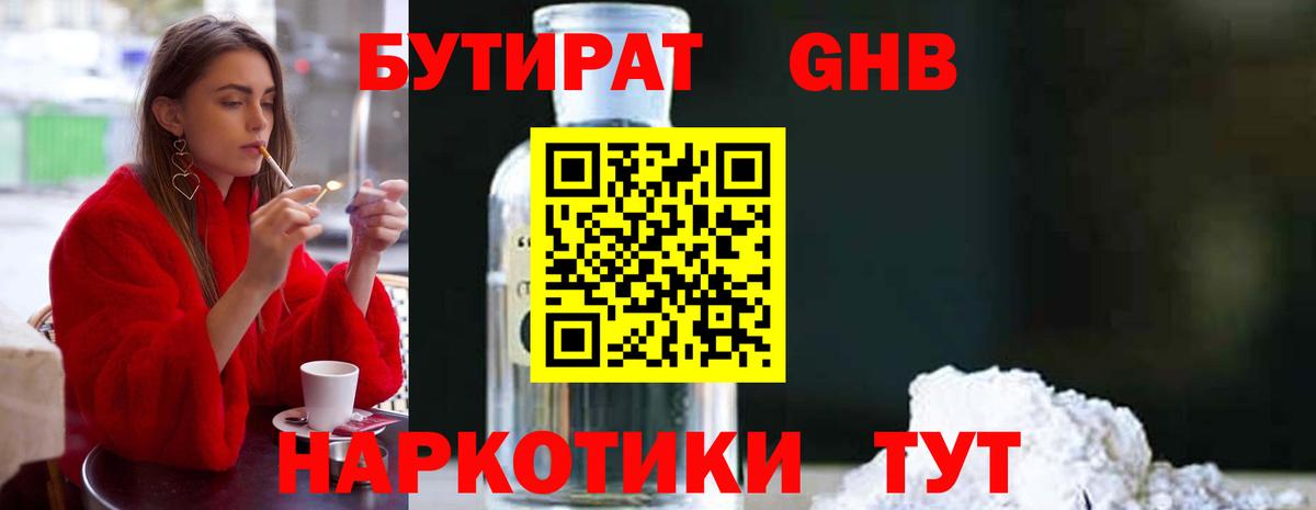 БУТИРАТ 1.4BDO Сертолово