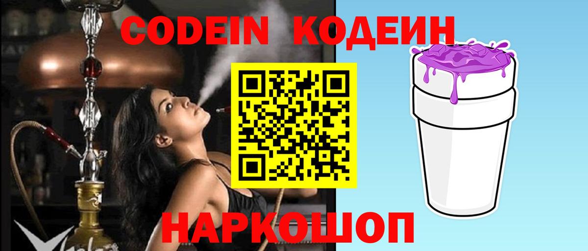 Кодеиновый сироп Lean напиток Lean (лин)  Вход с VPN  Сертолово  Кодеиновый сироп Lean Purple Drank 