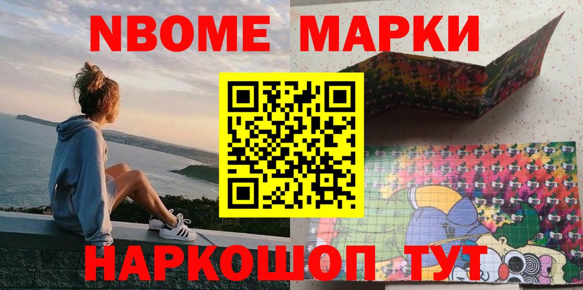 Марки NBOMe 1500мкг  Вход с VPN  продажа наркотиков  Марки NBOMe 1500мкг  Сертолово 